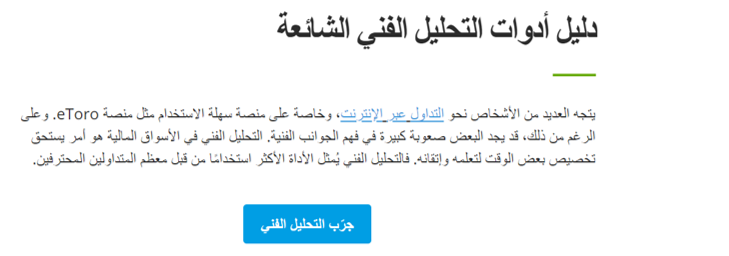  التحليل الفني وادواته في ايتورو